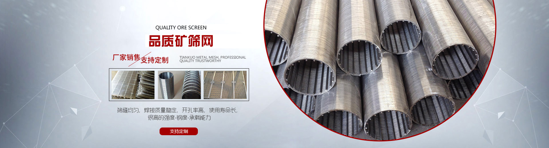 天闊專(zhuān)業(yè)篩網(wǎng)廠(chǎng)家